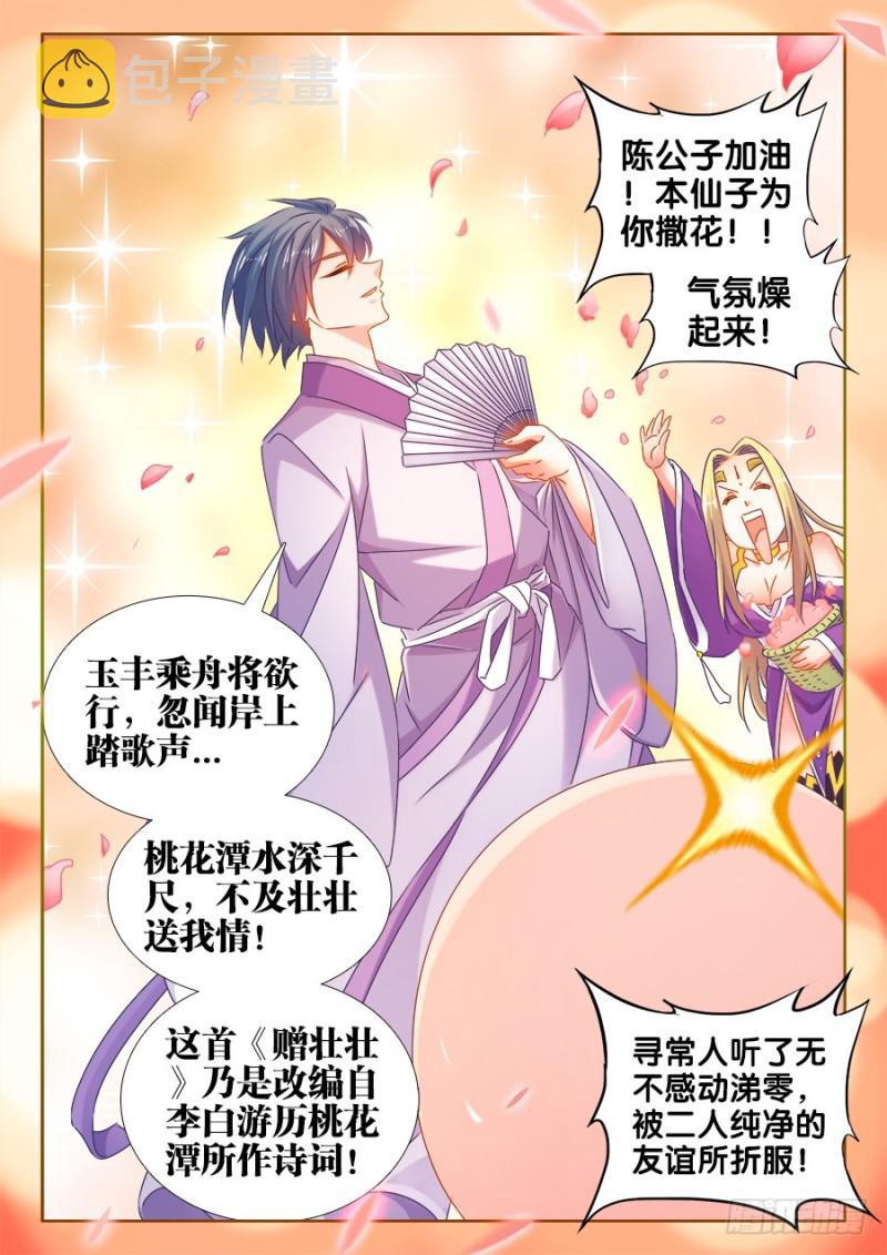 我的天劫女友动漫免费观看漫画,503、钢铁直男1图