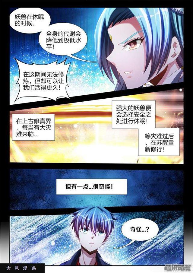 我的天劫女友漫画,247、妖王1图