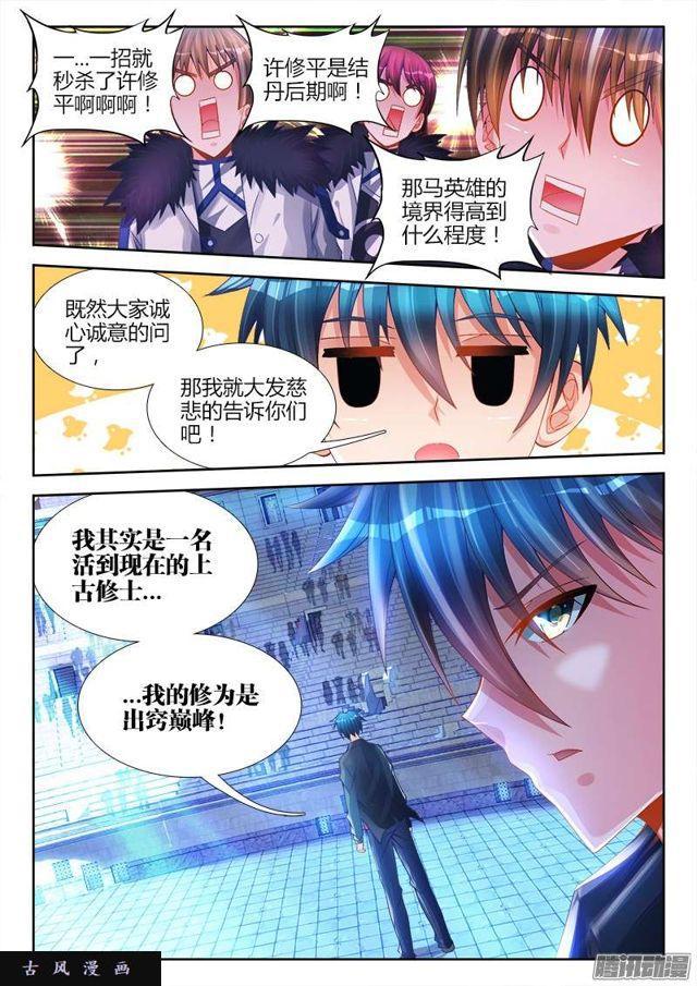 我的天劫女友漫画,189、拍打1图