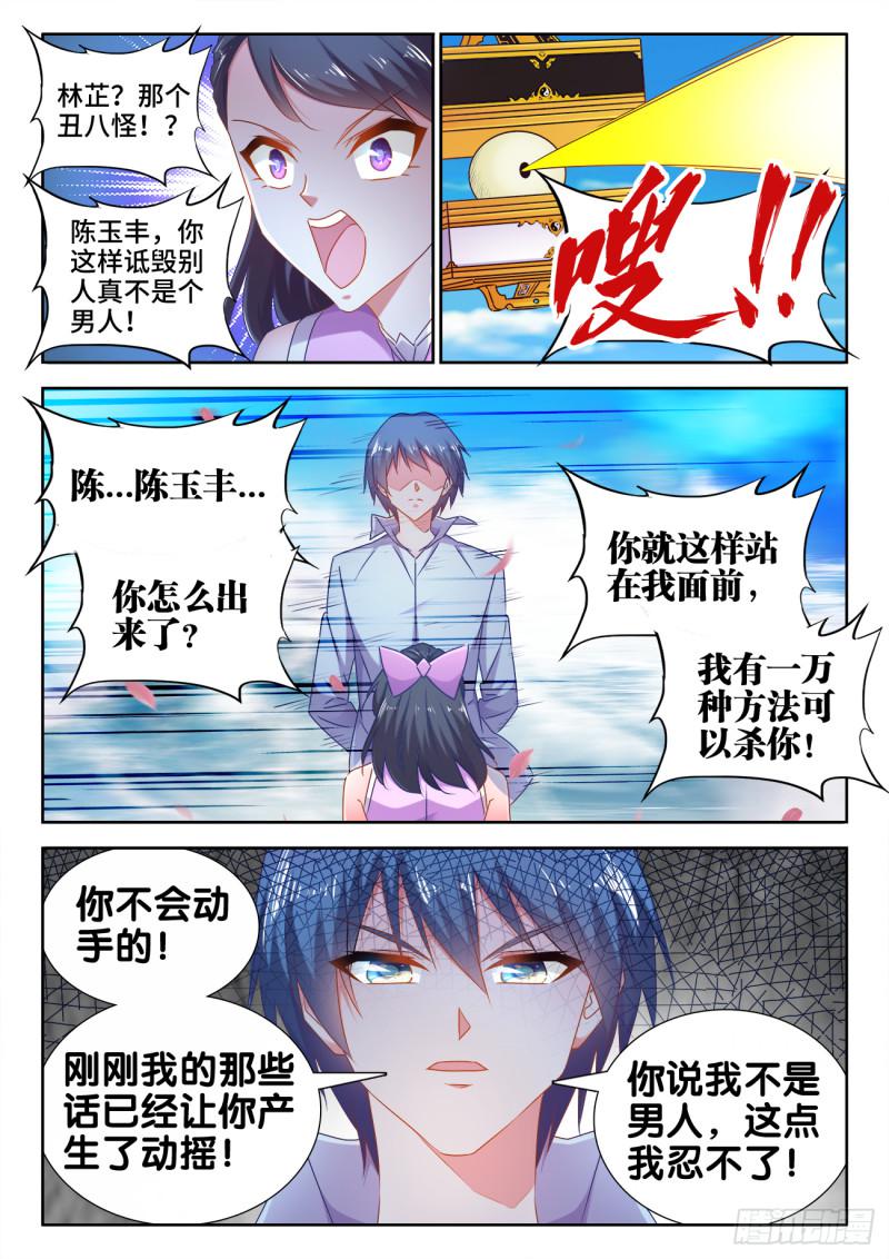 我的天劫女友漫画,550、阴阳同生印1图