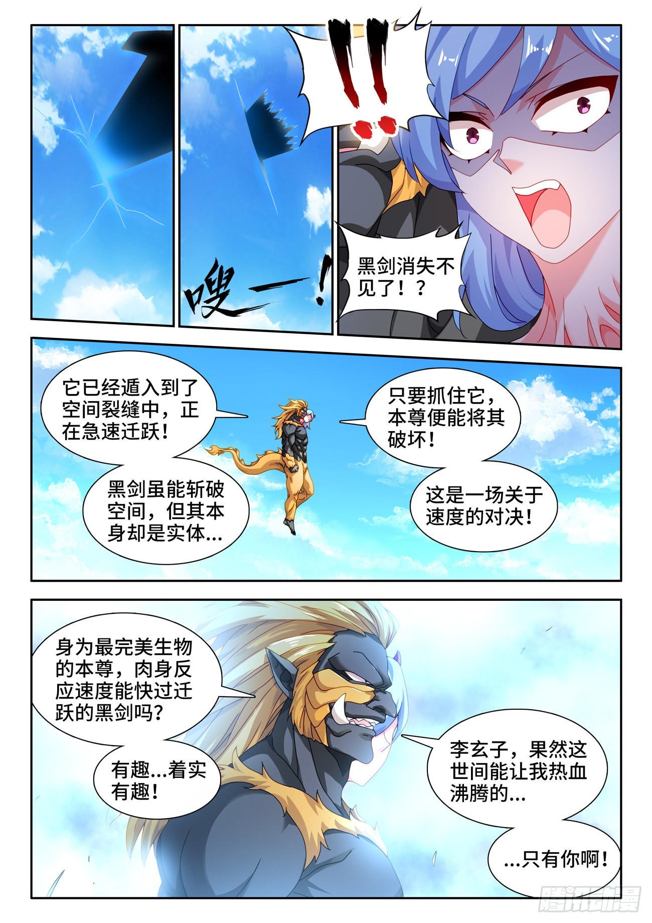 我的天劫女友漫画,712、子牛洲最强战力2图