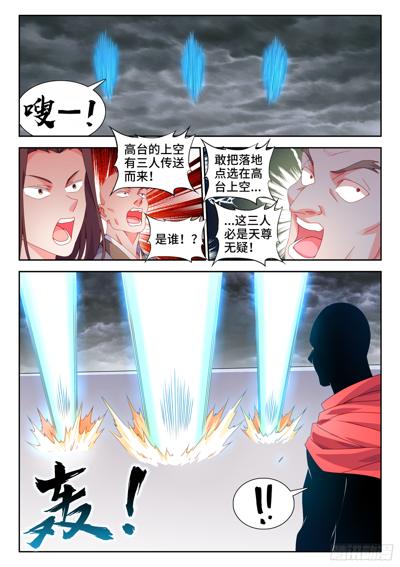 我的天劫女友免费漫画漫画,702、司天晴2图