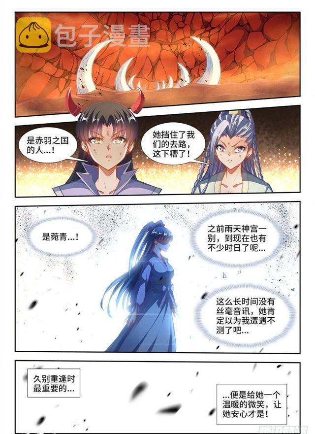 我的天劫女友漫画,358、重逢！1图
