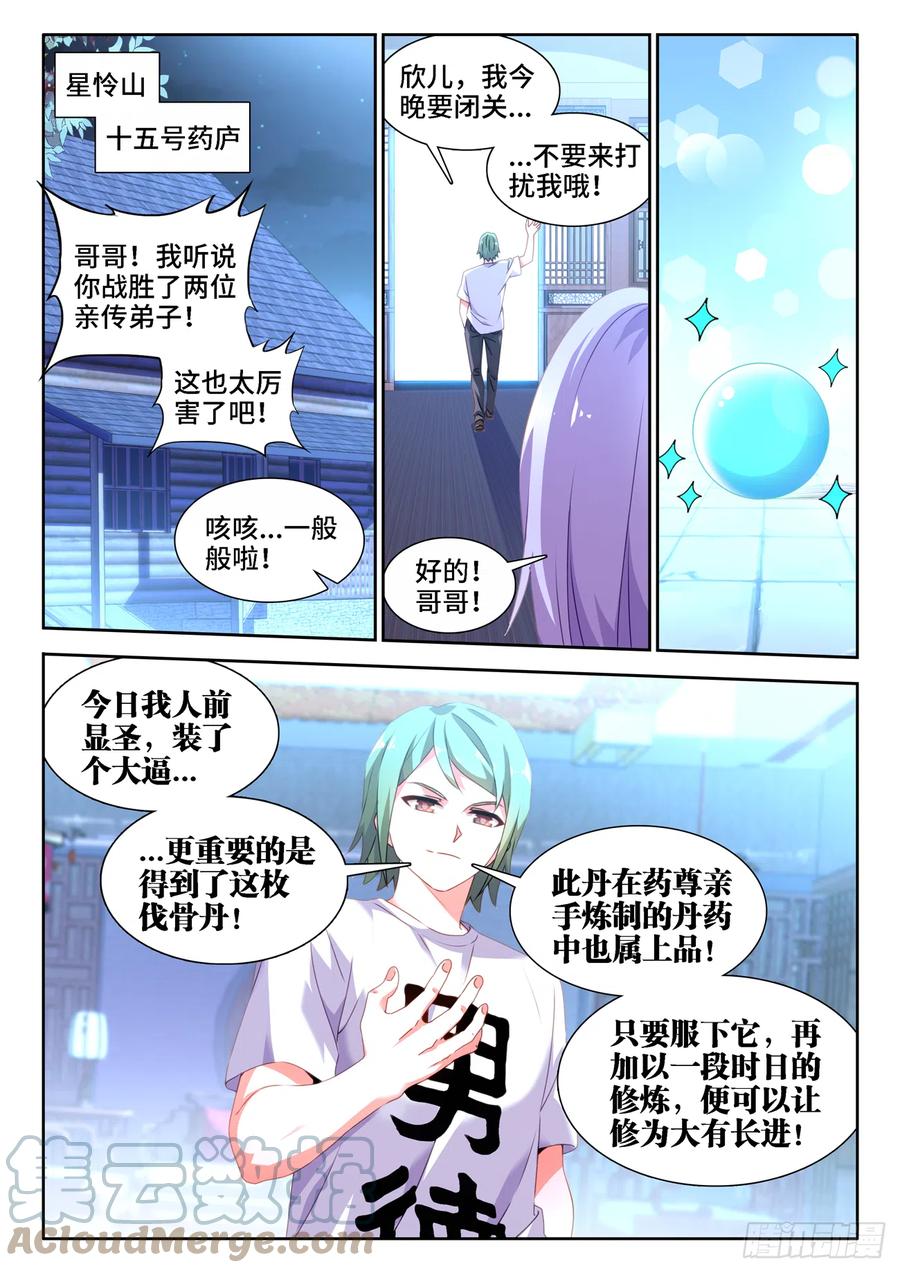 我的天劫女友漫画,670、惊天一脚2图