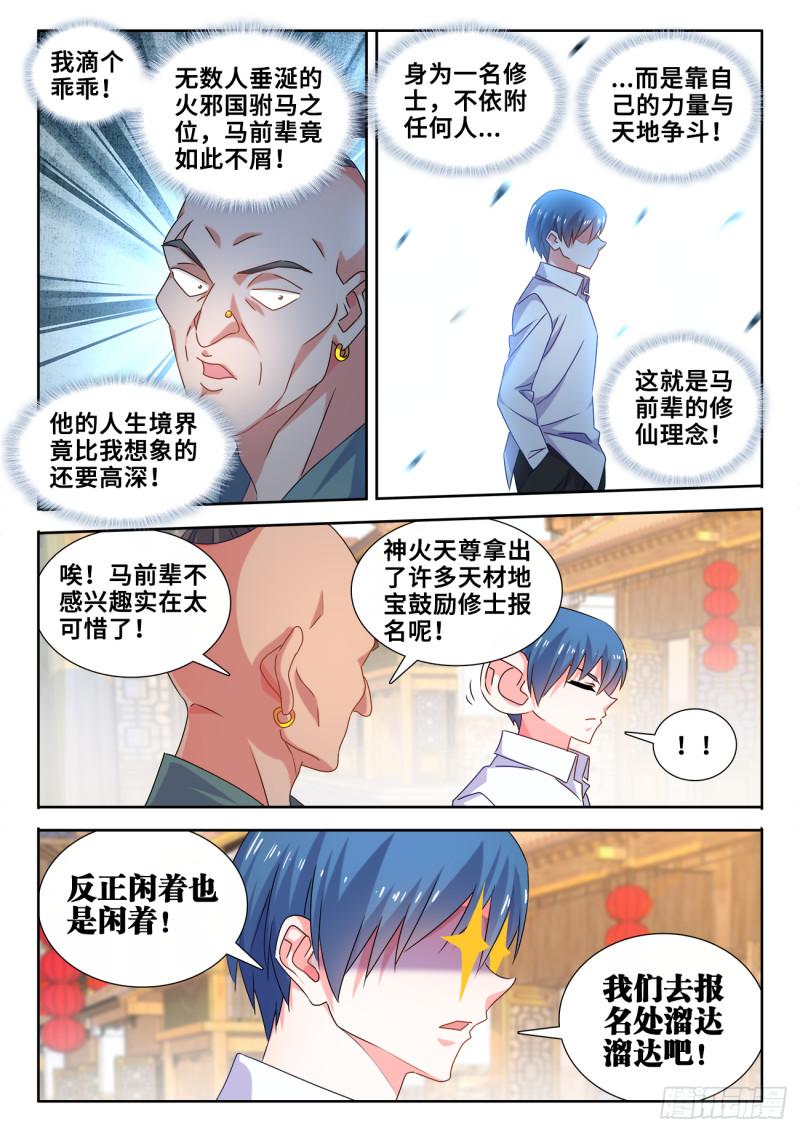 我的天劫女友漫画,584、报名2图