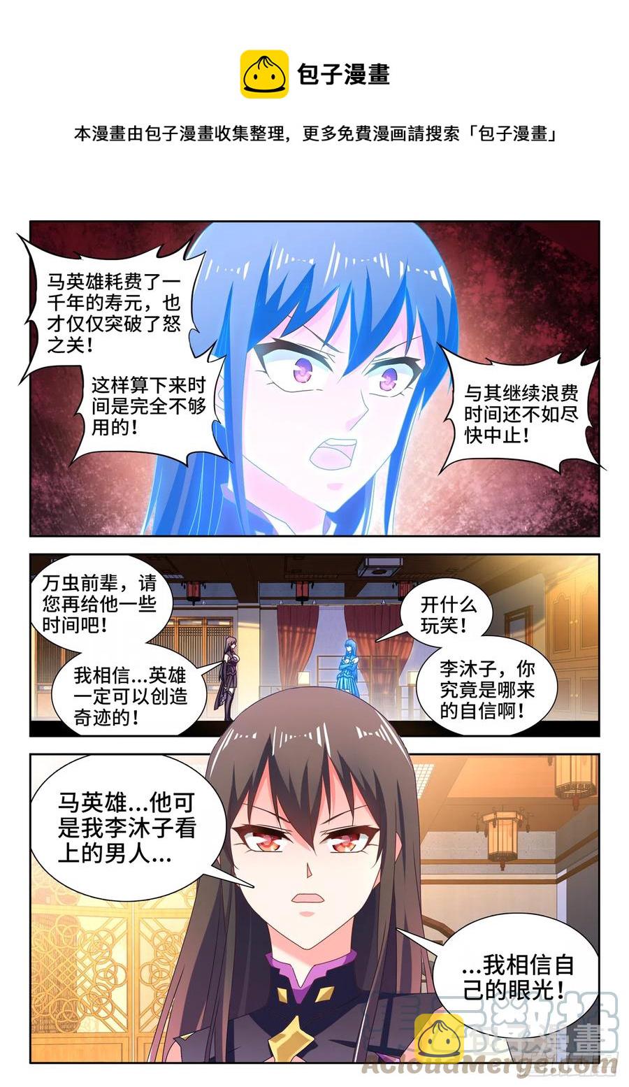 我的天劫女友漫画,651、光明2图