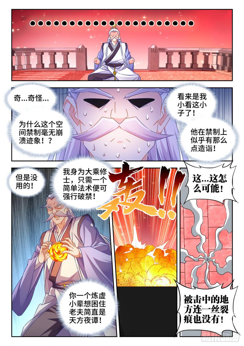 我的天劫女友动漫免费观看漫画,535、空间禁制1图