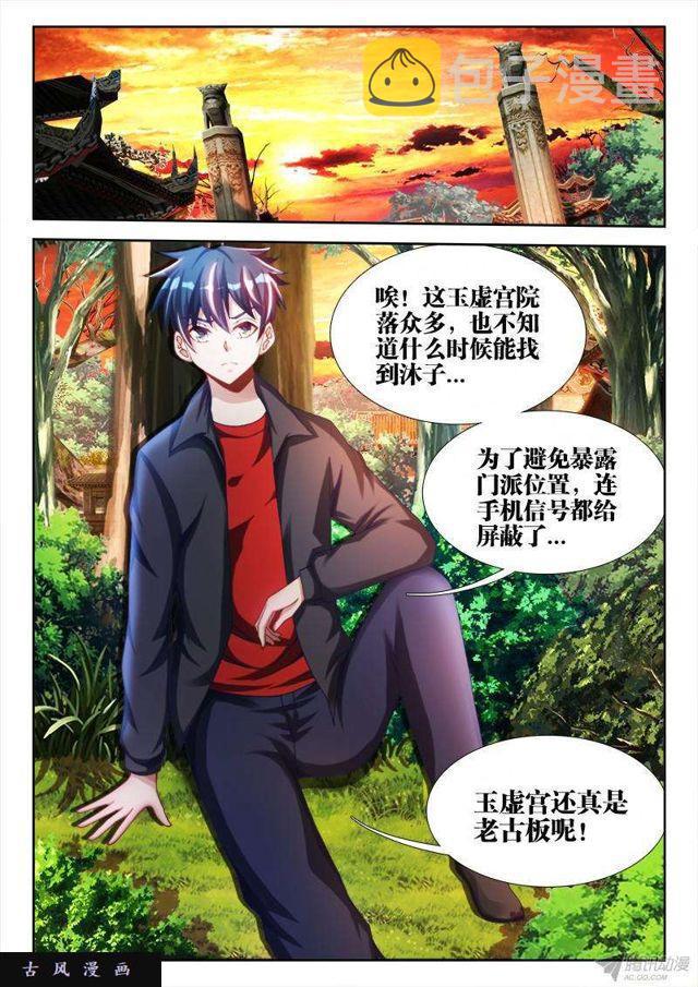 我的天劫女友漫画,135、耻辱的印记2图