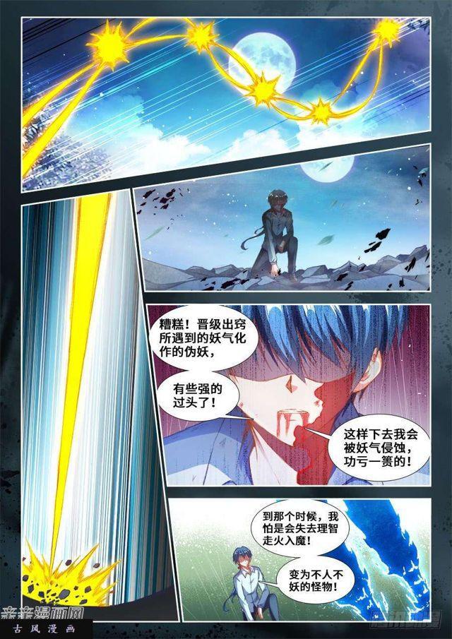 我的天劫女友漫画,349、黑羽兽核！1图
