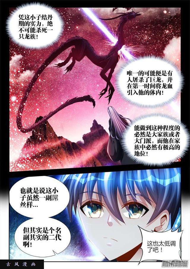 我的天劫女友漫画,162、原来他是二代啊！2图