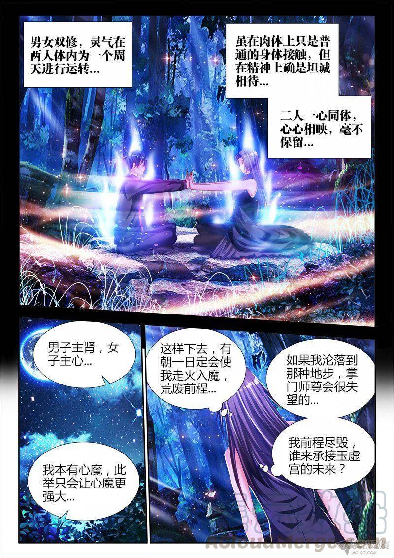 我的天劫女友漫画,156、夺精元1图