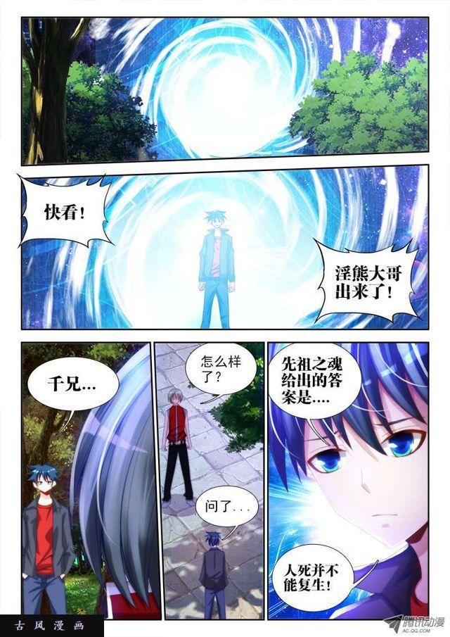 我的天劫女友下拉式漫画免费全集漫画,62、三个问题2图
