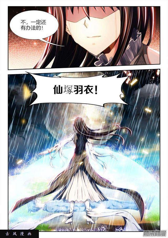 我的天劫女友漫画,260、心脏2图
