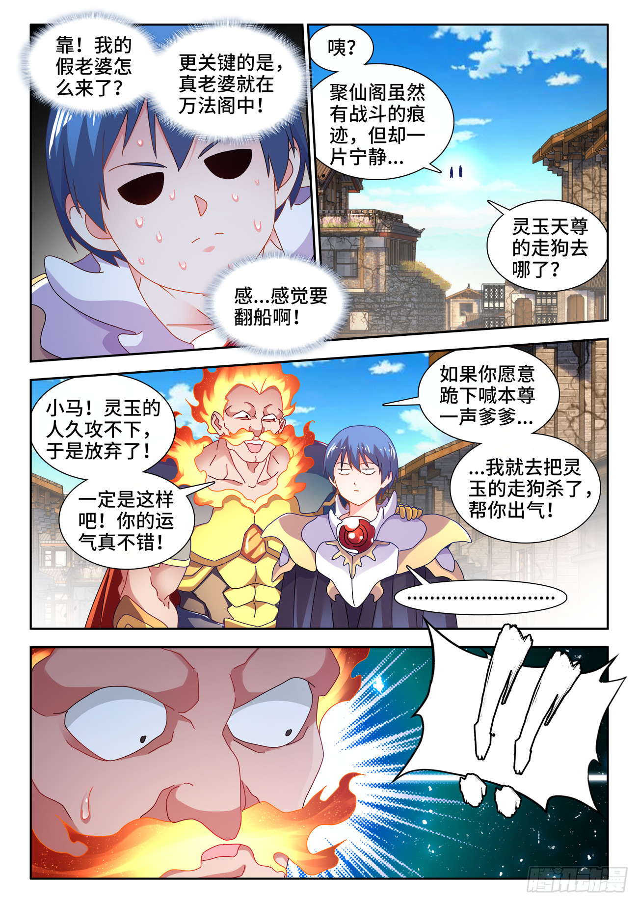 我的天劫女友漫画,729、拱火1图