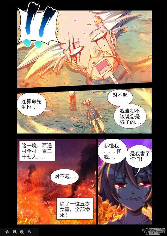 我的天劫女友动漫免费观看漫画,26、无情之道2图