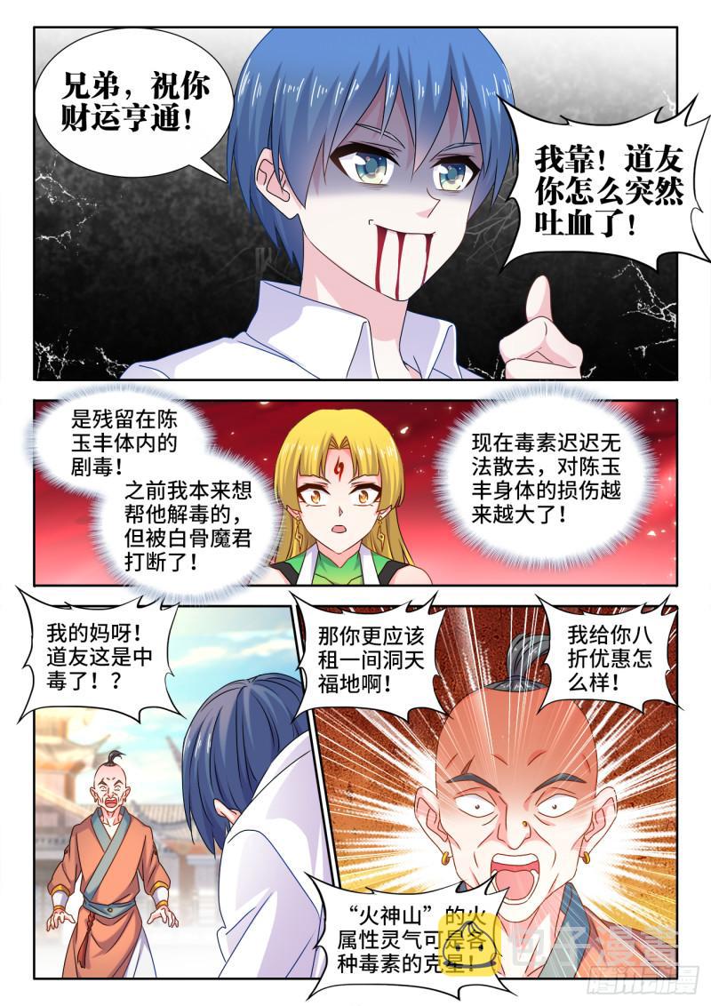 我的天劫女友漫画,581、洞天福地2图