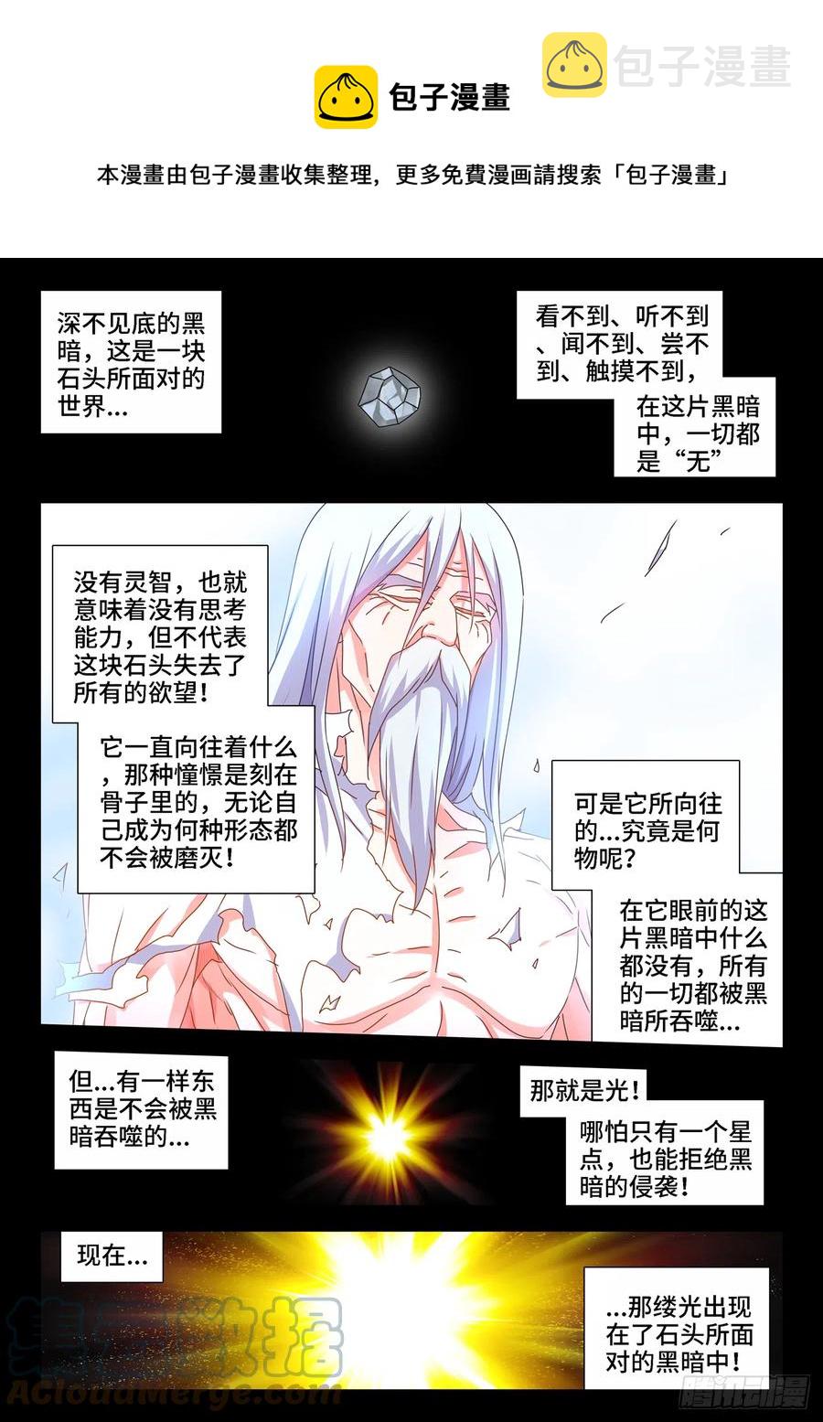 我的天劫女友漫画,653、吾即是光1图