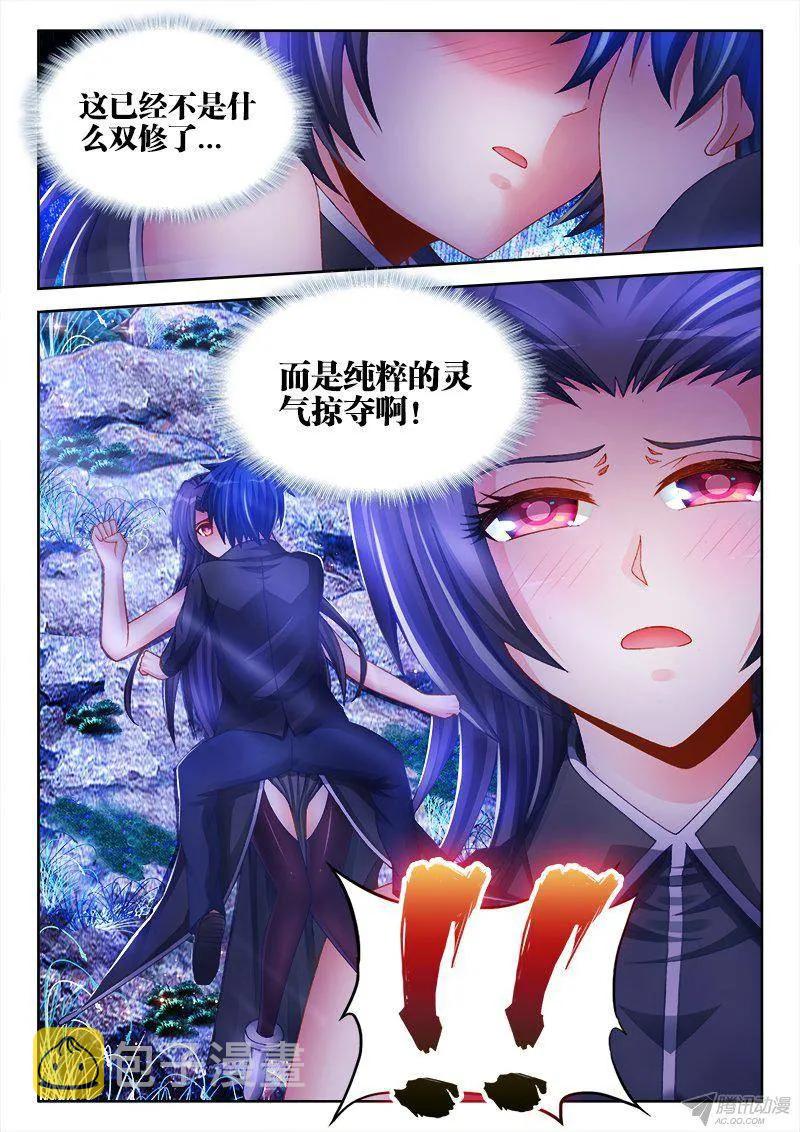我的天劫女友漫画,156、夺精元2图