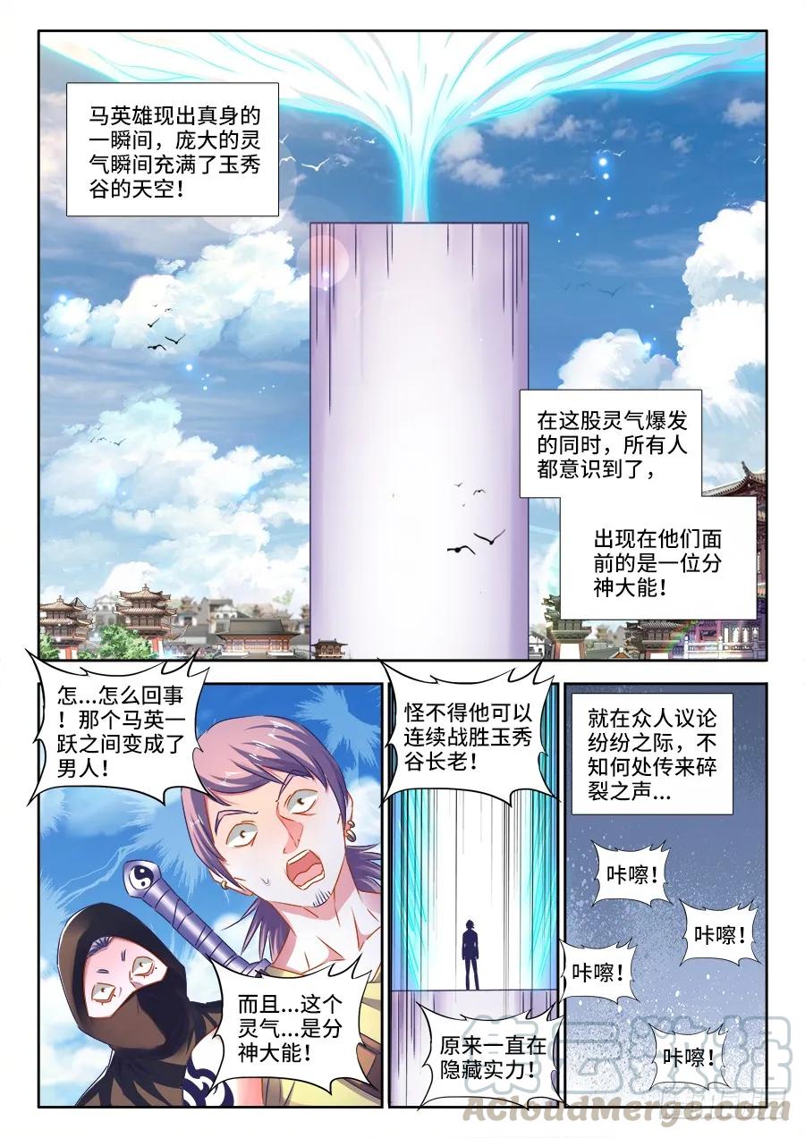 我的天劫女友动漫免费观看漫画,415、报仇1图