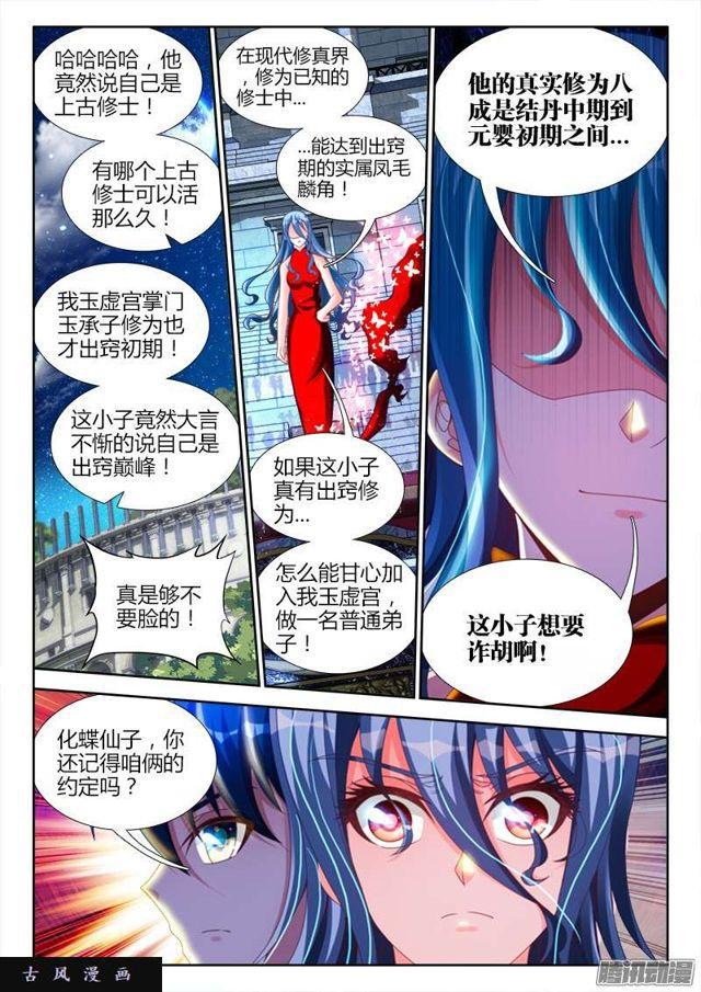 我的天劫女友漫画,189、拍打2图