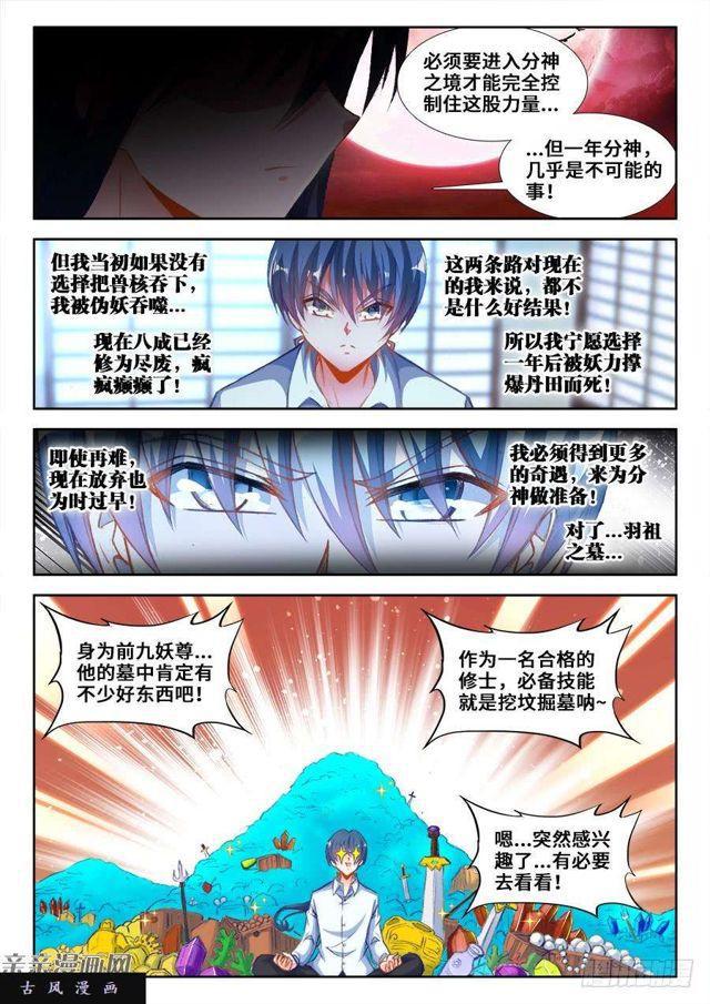 我的天劫女友漫画,349、黑羽兽核！2图