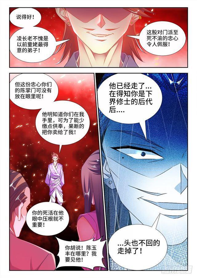 我的天劫女友漫画,443、後人2图