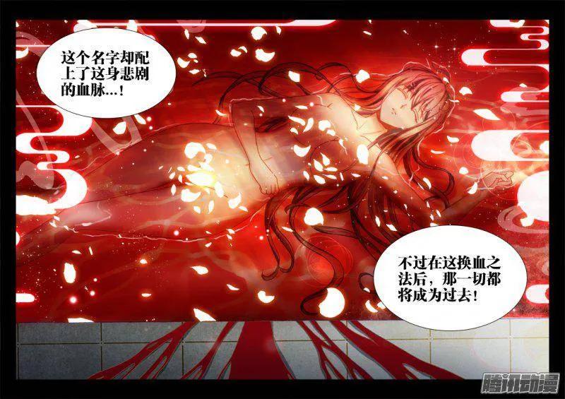 我的天劫女友漫画,263、换血2图