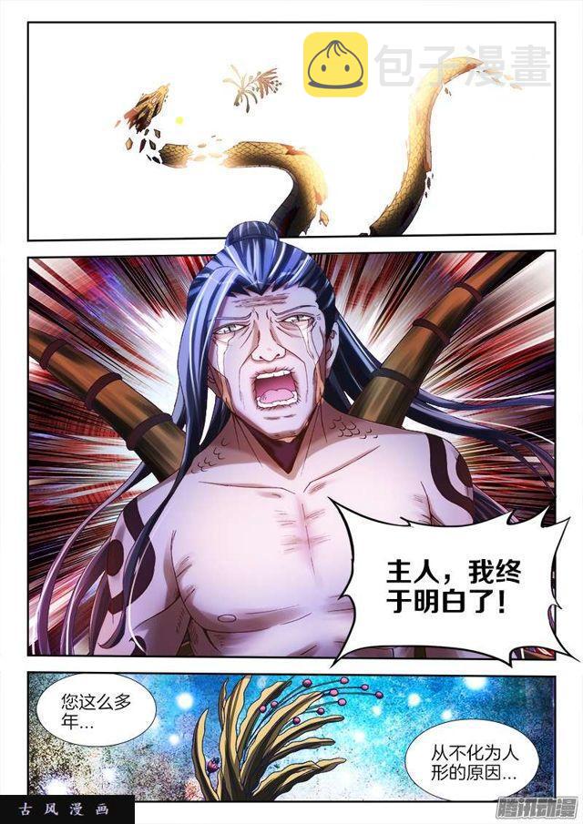 我的天劫女友漫画,256、龙压术1图