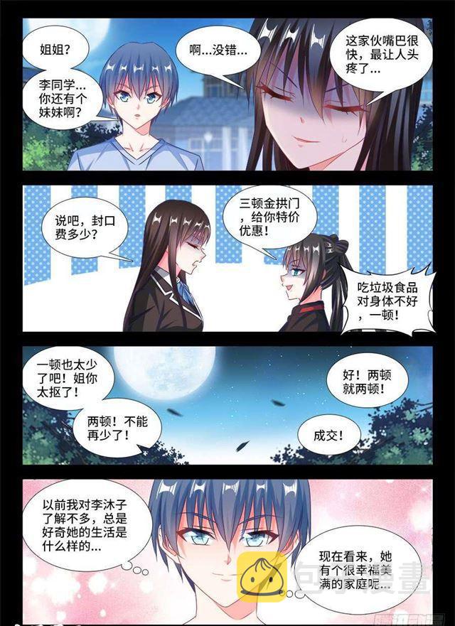 我的天劫女友漫画,387、情人桥1图