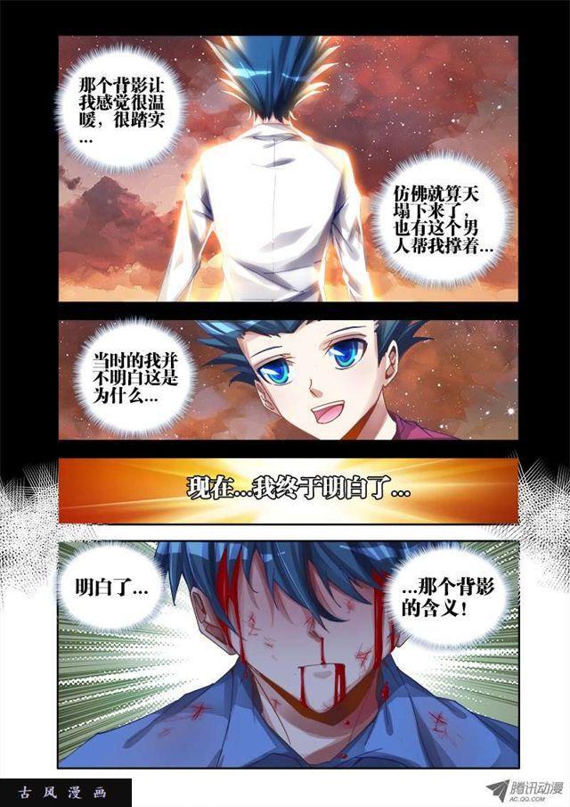 我的天劫女友漫画,14、李玄子1图