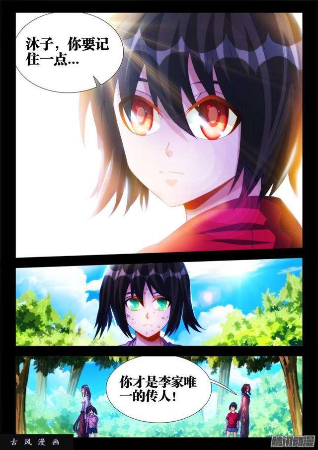 我的天劫女友免费阅读漫画,240、李家夫人1图
