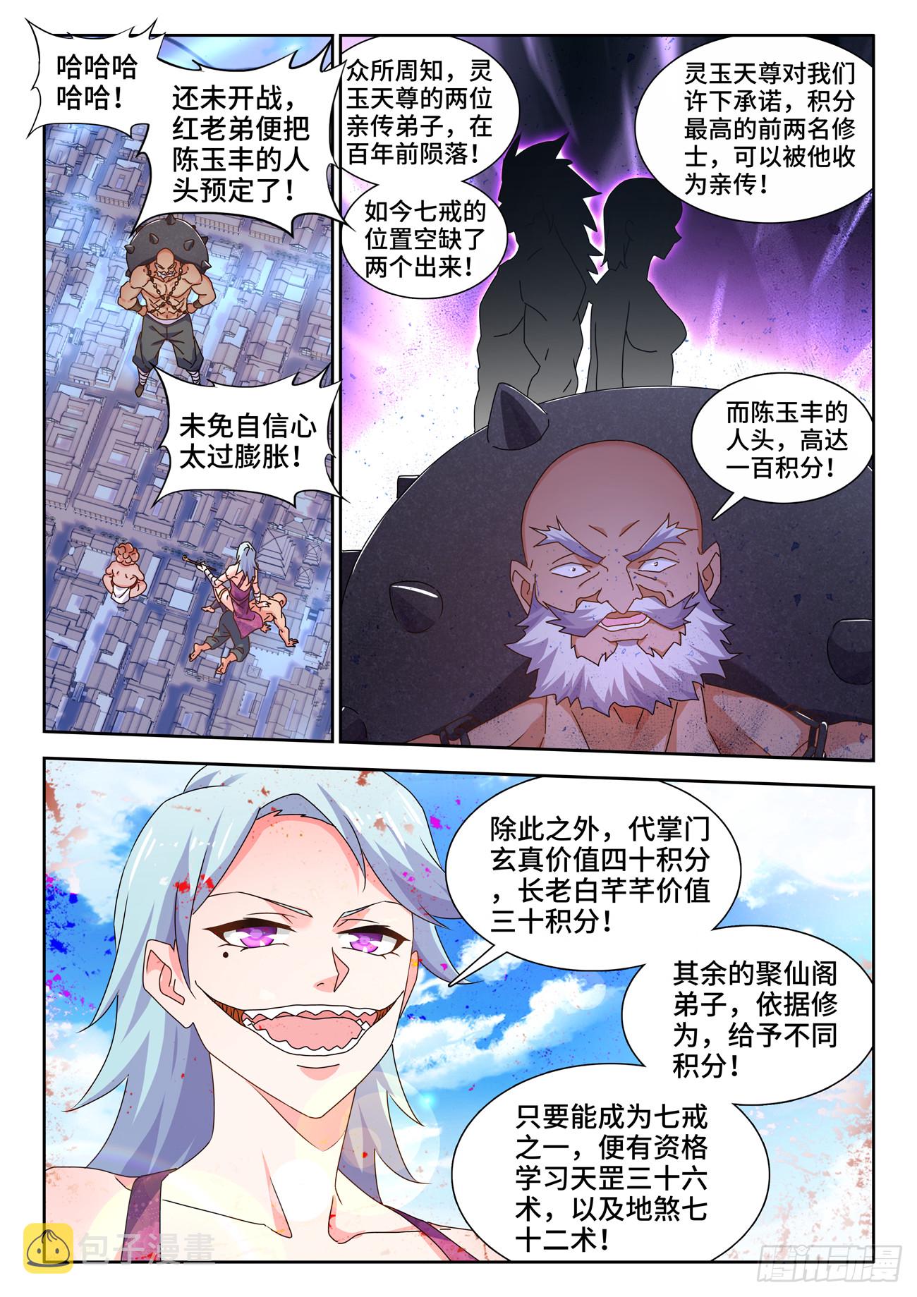 我的天劫女友漫画,723、积分2图