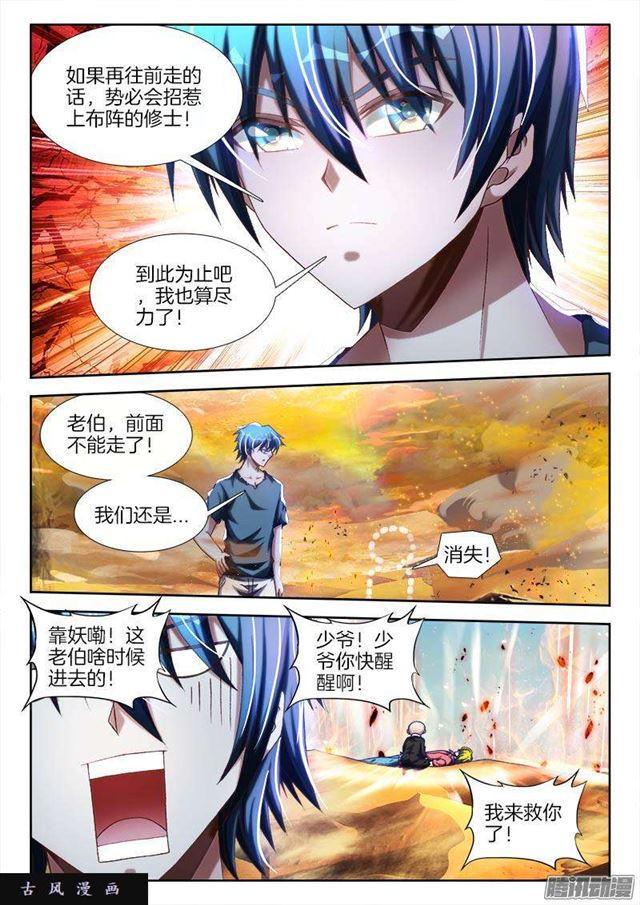 我的天劫女友漫画,267、障眼法阵1图