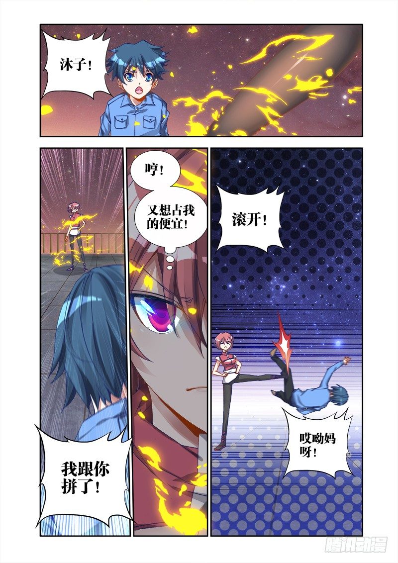 我的天劫女友漫画,11、成爲她的英雄2图
