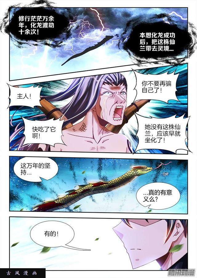 我的天劫女友漫画,255、原来2图