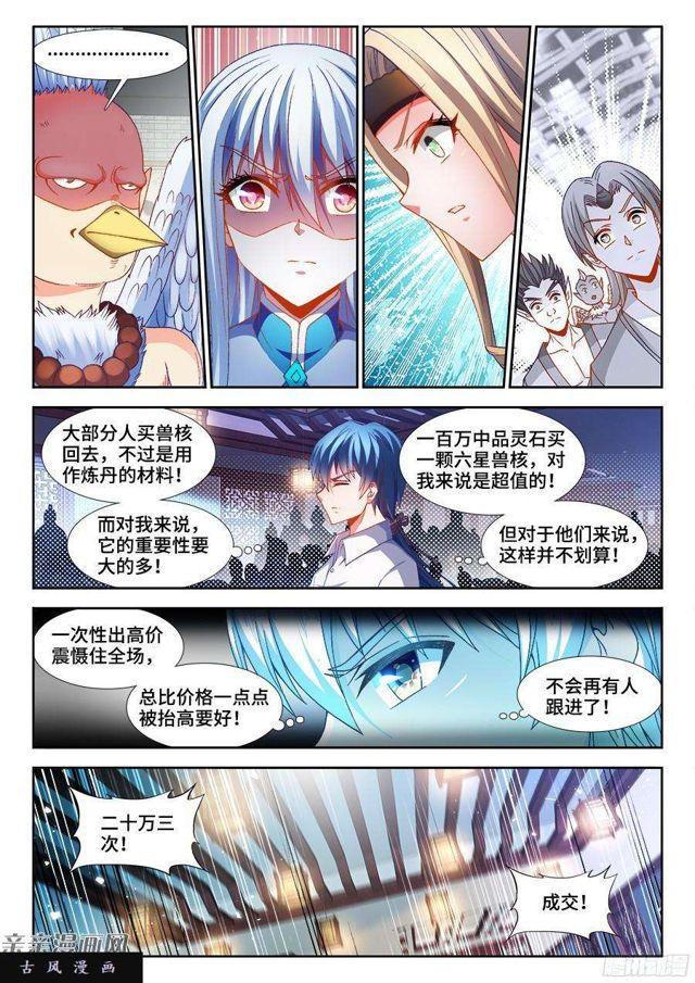 我的天劫女友动漫免费观看漫画,345、将军的约会1图