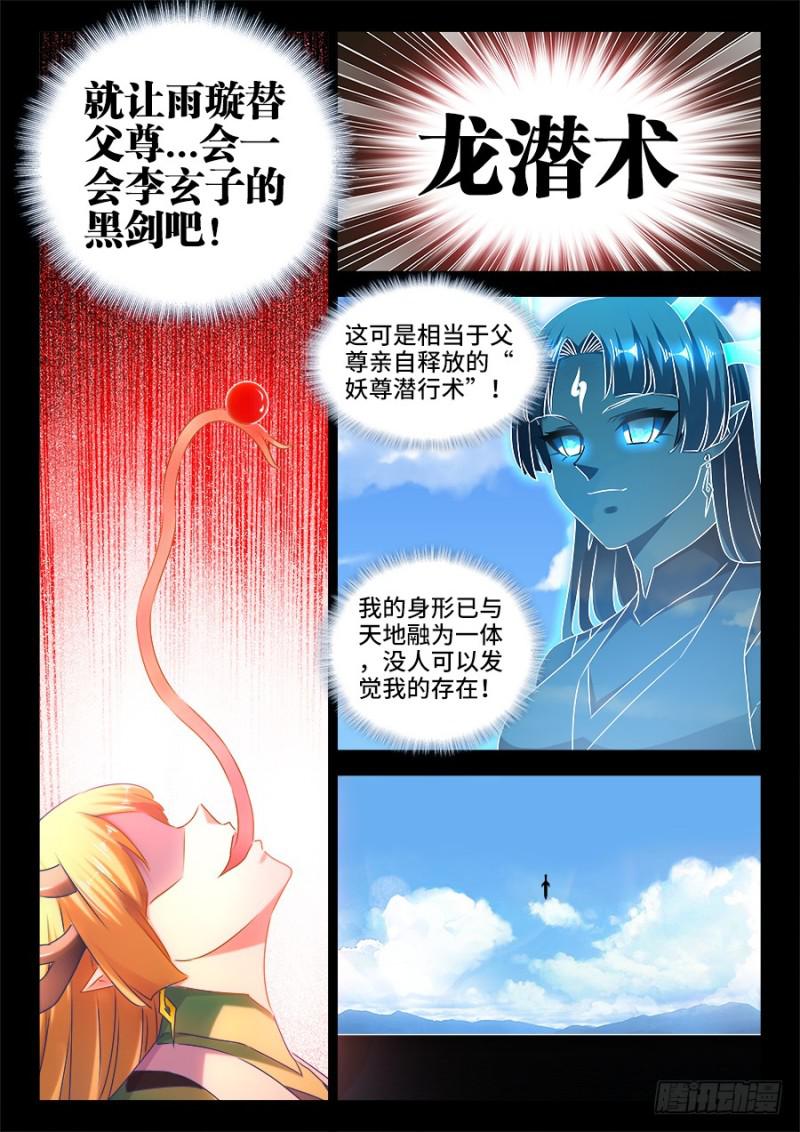 我的天劫女友漫画,514、龙雨璇大冒险2图