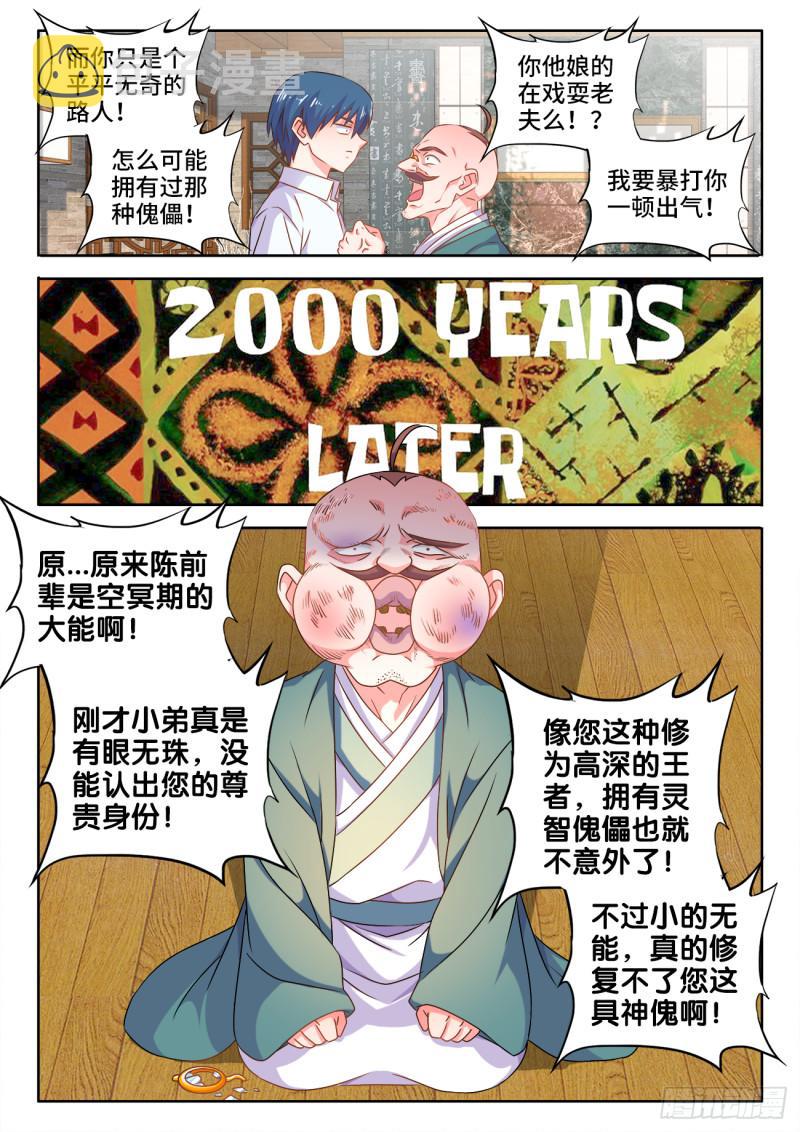 我的天劫女友漫画,567、班机城2图