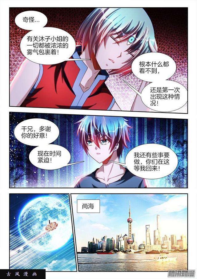 我的天劫女友漫画,275、买东西1图