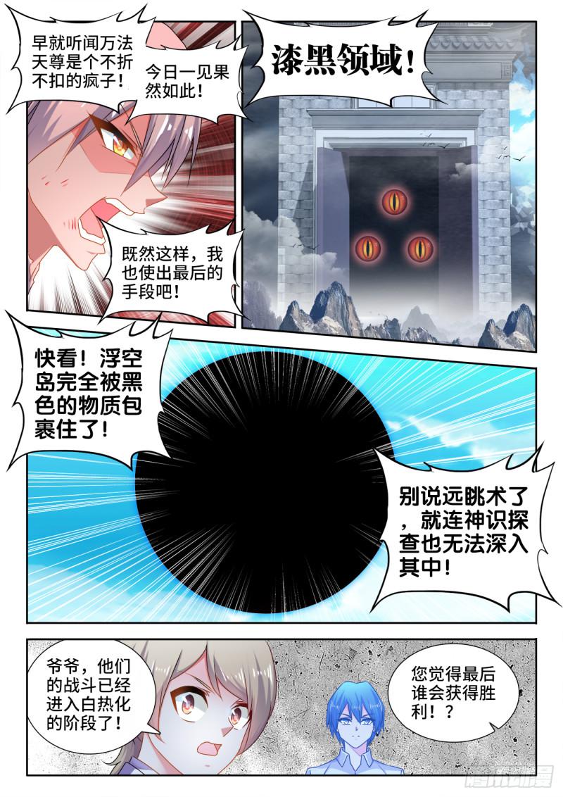 我的天劫女友漫画,538、胜利2图