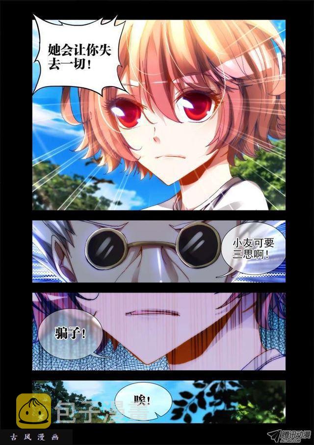 我的天劫女友漫画,25、蛇姬1图