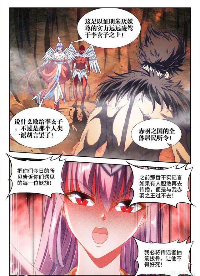 我的天劫女友动漫免费观看漫画,376、逃跑1图