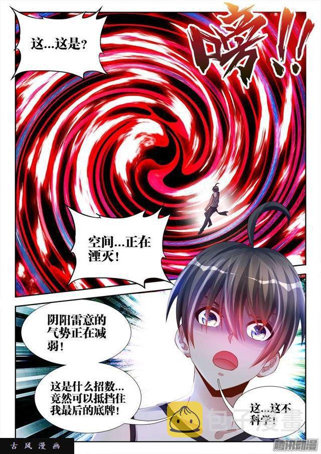 我的天劫女友漫画,173、我是主角！1图