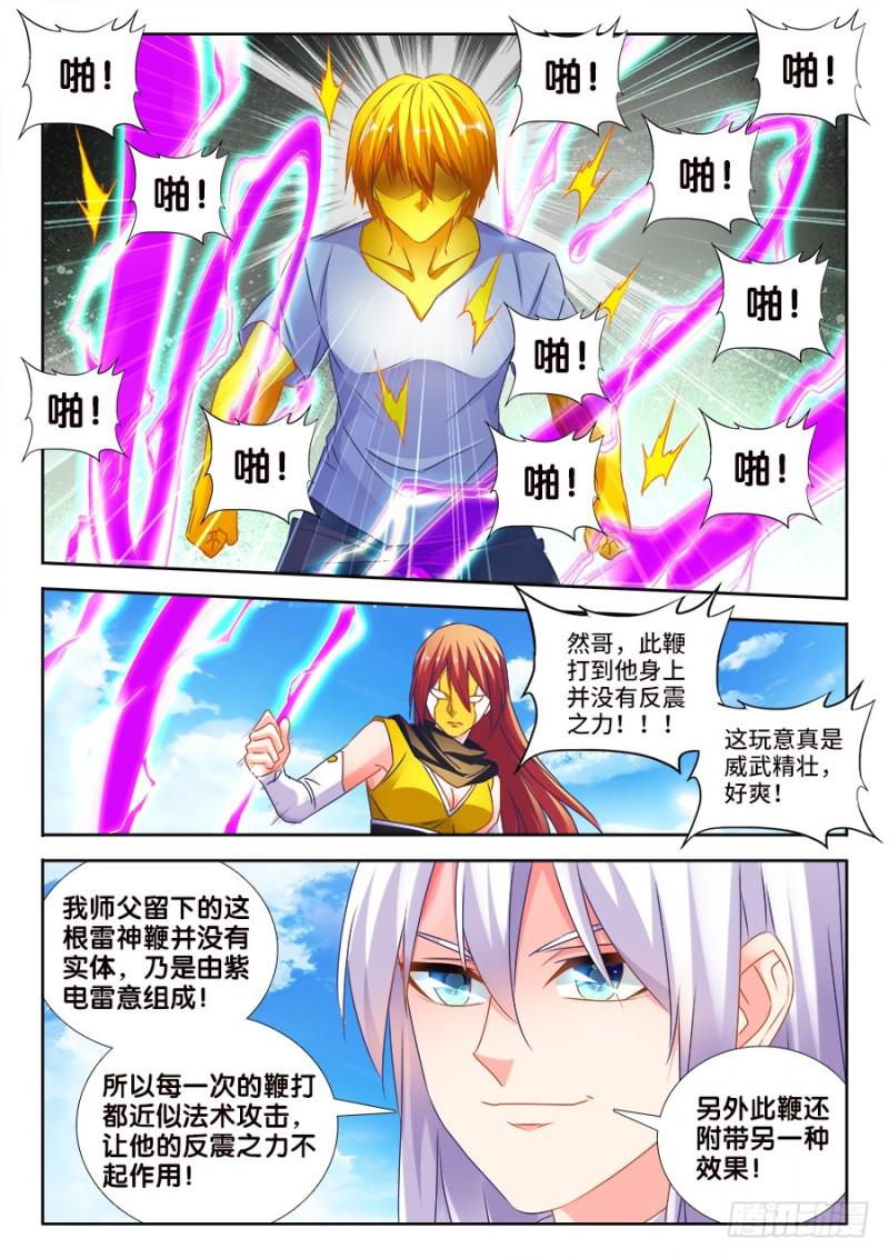 我的天劫女友漫画,479、龙鳞2图