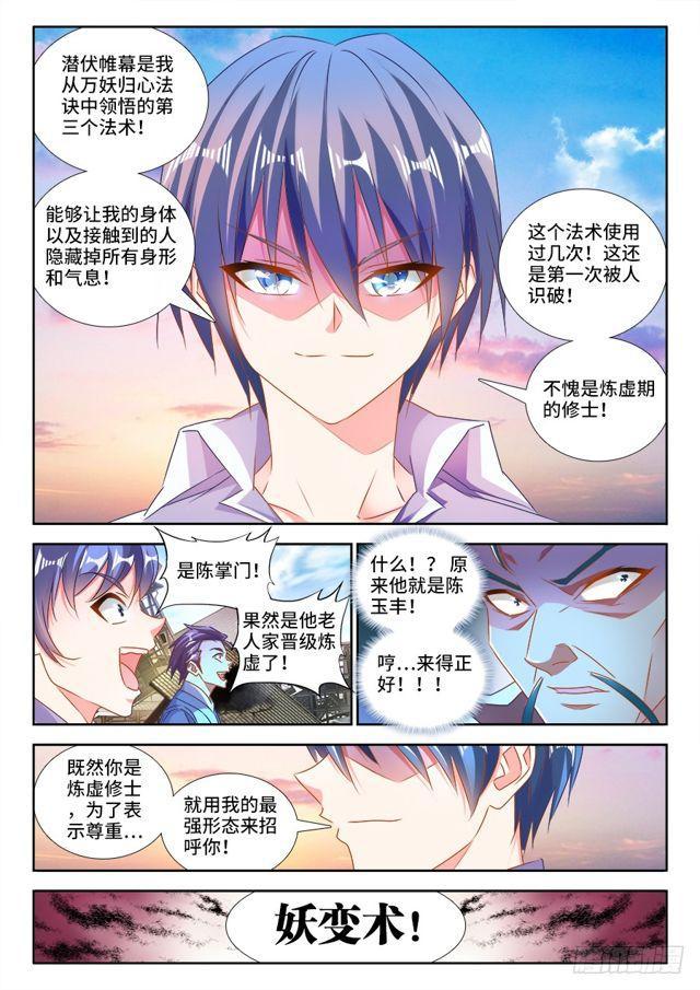 我的天劫女友漫画免费下拉式扑飞漫画,465、真龙形态1图