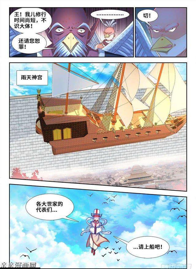 我的天劫女友漫画,353、飞天战舰1图