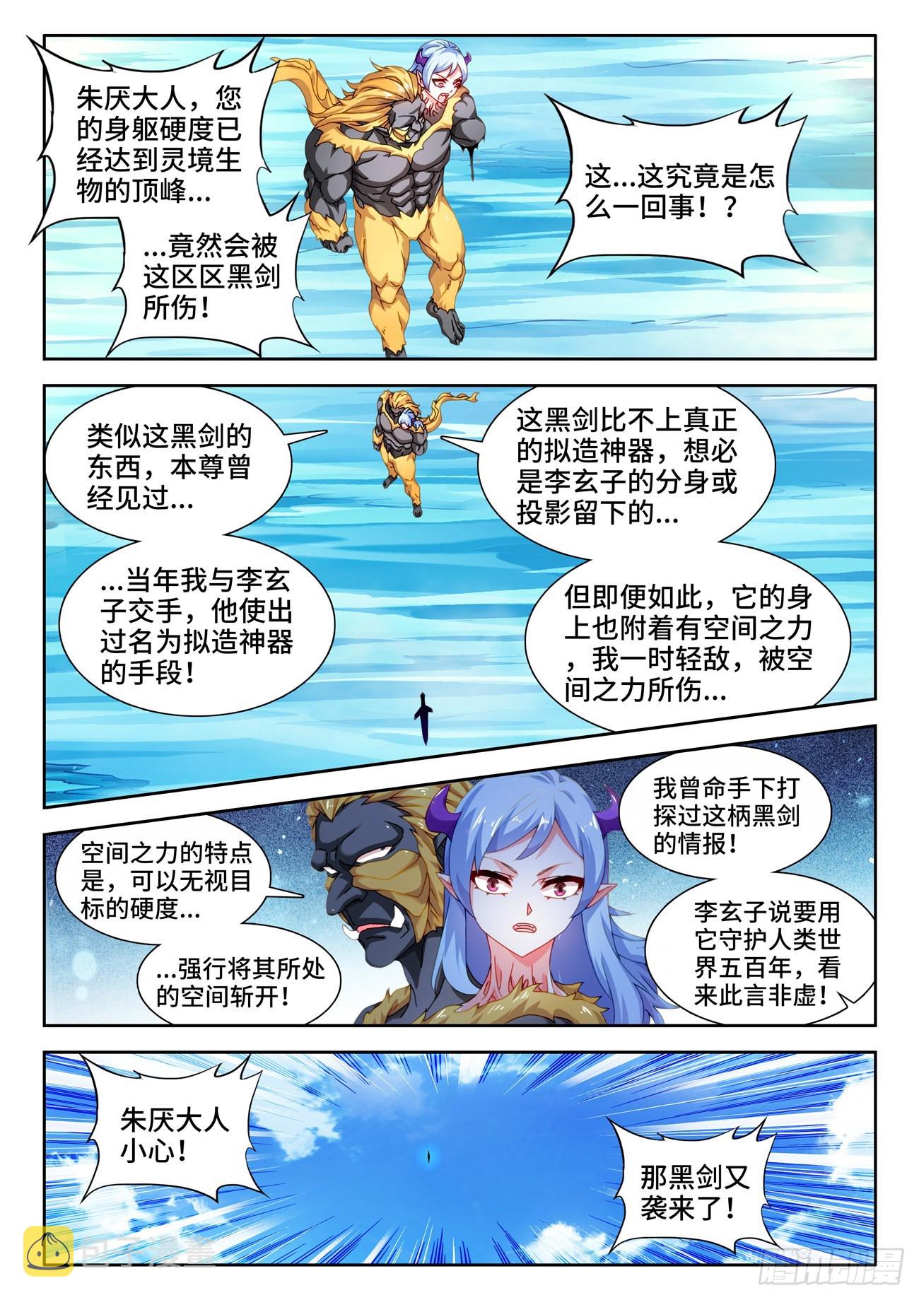 我的天劫女友漫画,712、子牛洲最强战力1图