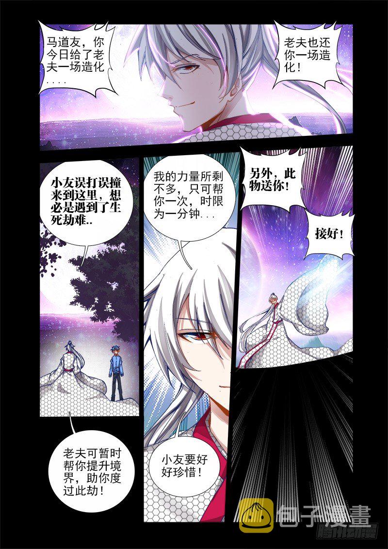 我的天劫女友漫画,15、造化2图
