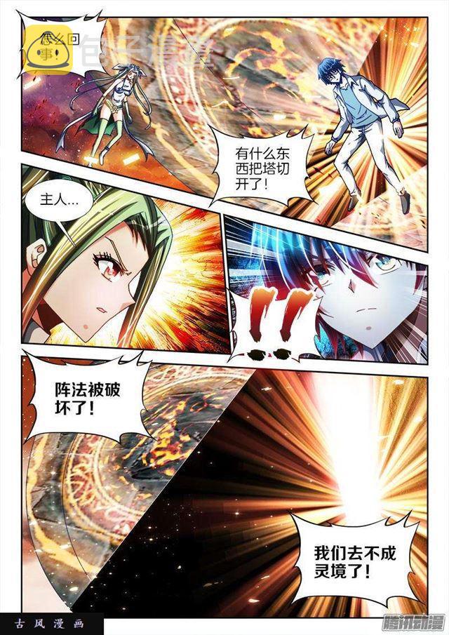 我的天劫女友漫画,278、合体1图