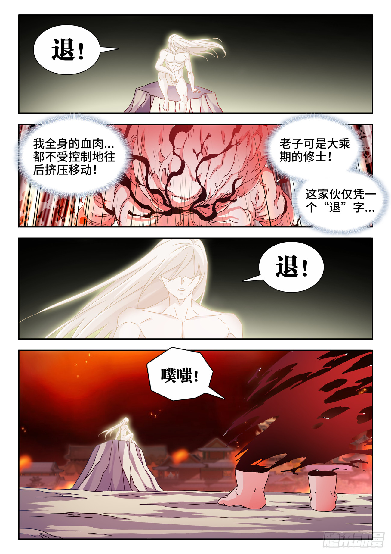 我的天劫女友漫画下拉式漫画,724、真香天尊2图